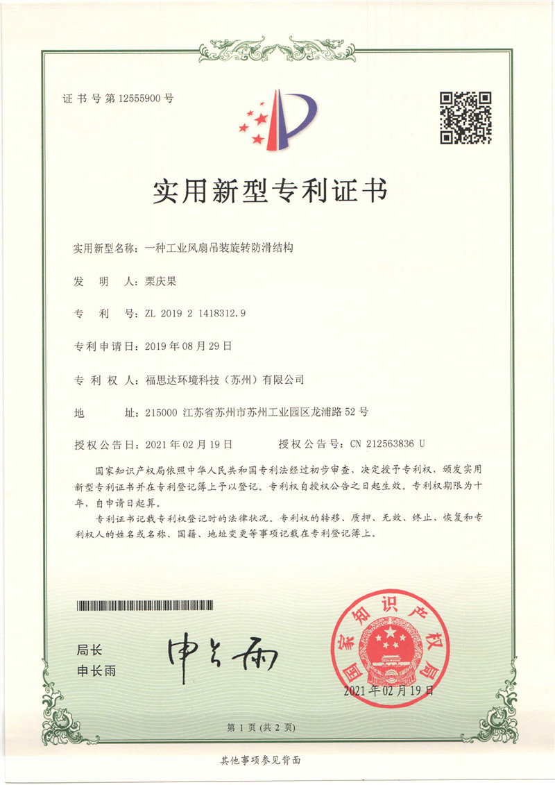 环球体育app官方入口
专利证书